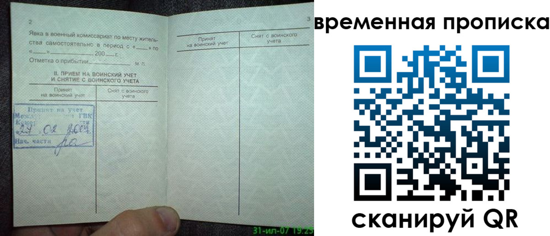 прописка ребенка в Альметьевске