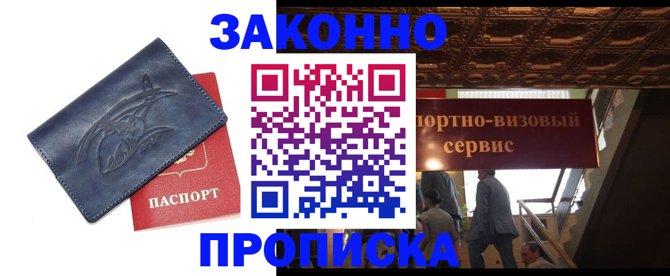 прописка поиск в Альметьевске