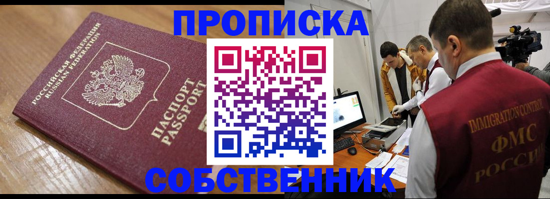 прописка для школы в Альметьевске